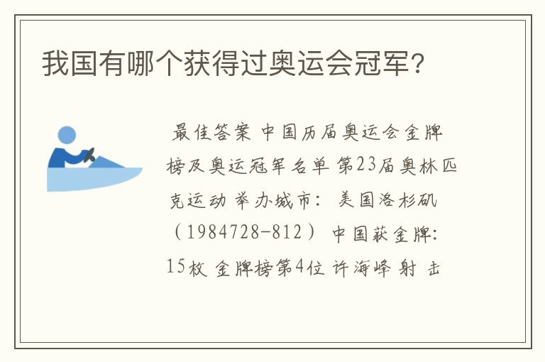 我国有哪个获得过奥运会冠军?