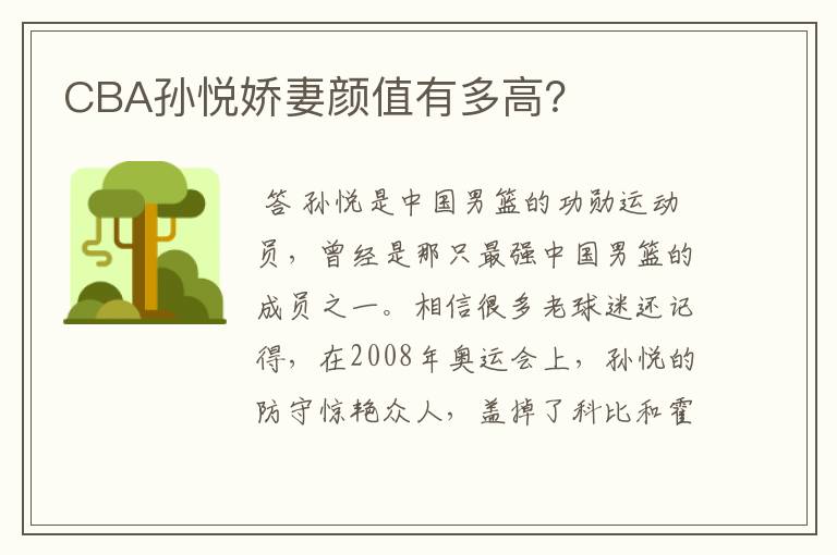 CBA孙悦娇妻颜值有多高?