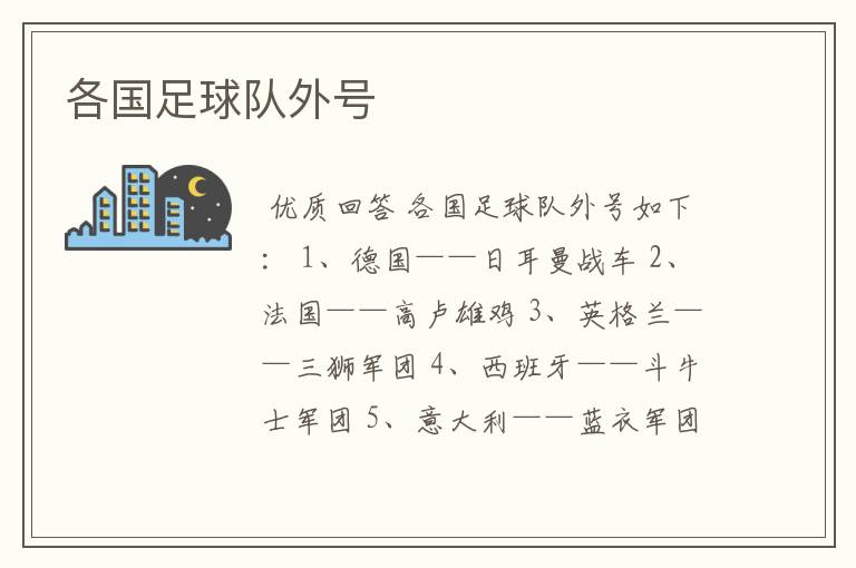 各国足球队外号