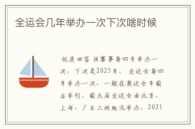 全运会几年举办一次下次啥时候