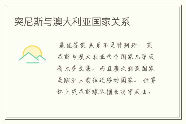 突尼斯与澳大利亚国家关系