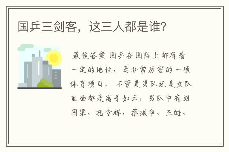 国乒三剑客,这三人都是谁?