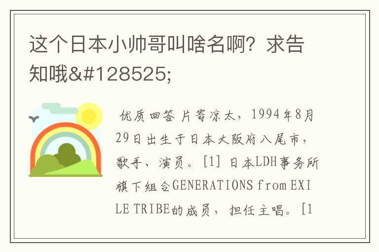 这个日本小帅哥叫啥名啊?求告知哦😍