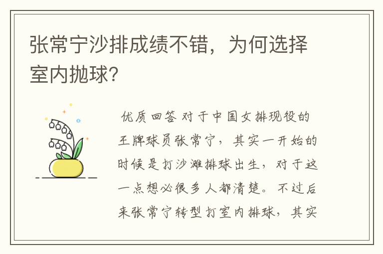 张常宁沙排成绩不错,为何选择室内抛球?