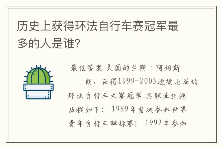 历史上获得环法自行车赛冠军最多的人是谁?