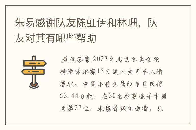 朱易感谢队友陈虹伊和林珊,队友对其有哪些帮助