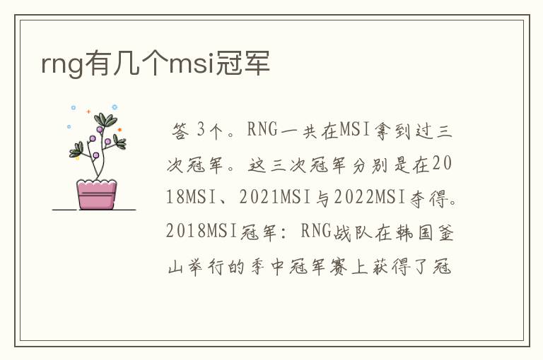 rng有几个msi冠军