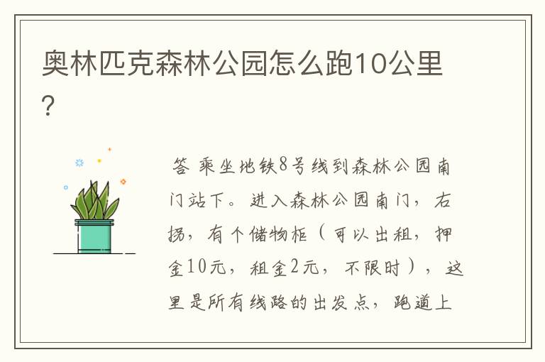 奥林匹克森林公园怎么跑10公里?