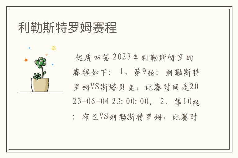 利勒斯特罗姆赛程