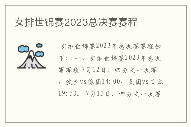 女排世锦赛2023总决赛赛程