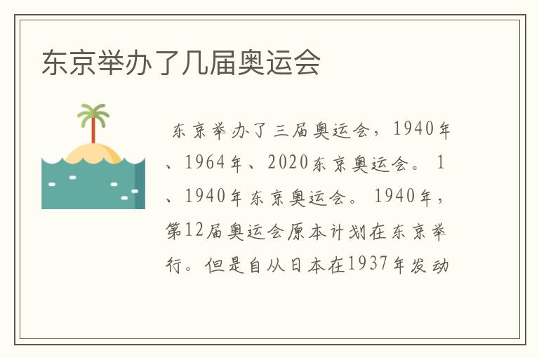 东京举办了几届奥运会