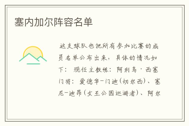 塞内加尔阵容名单