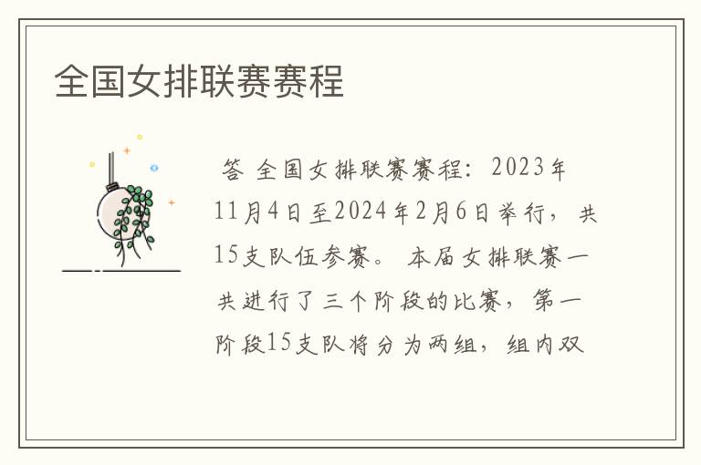 全国女排联赛赛程