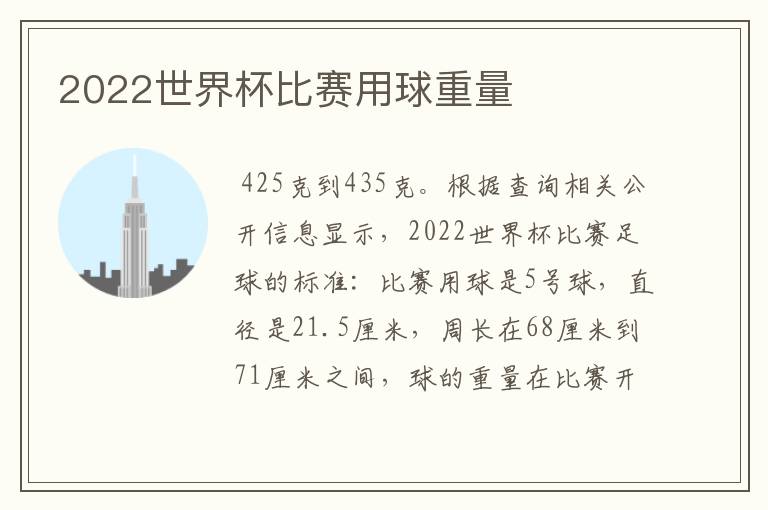2022世界杯比赛用球重量