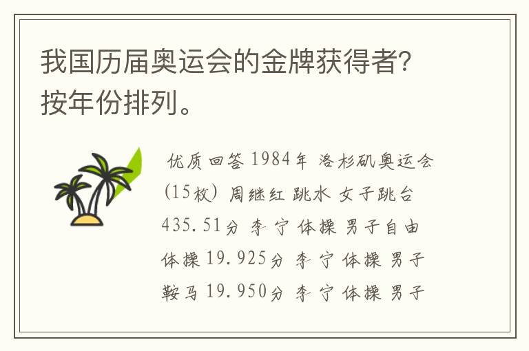 我国历届奥运会的金牌获得者?按年份排列。