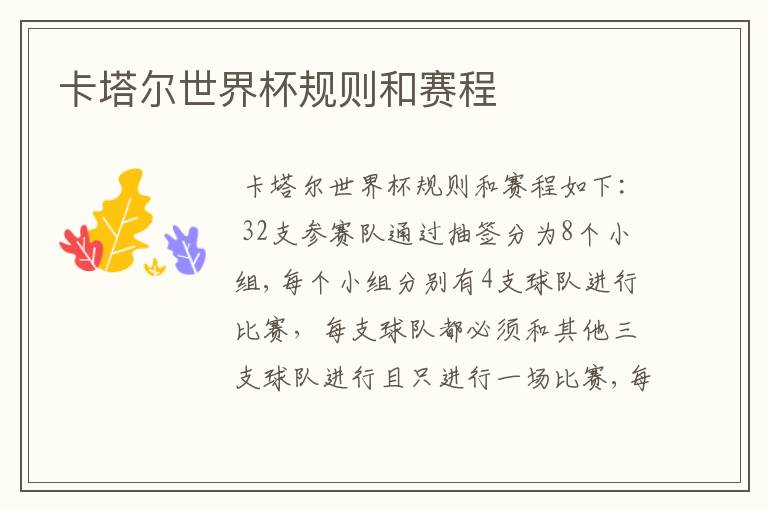 卡塔尔世界杯规则和赛程