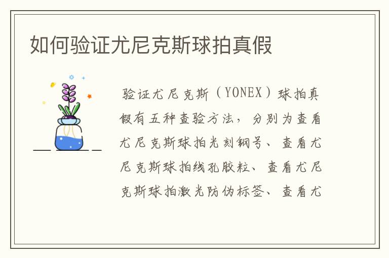 如何验证尤尼克斯球拍真假