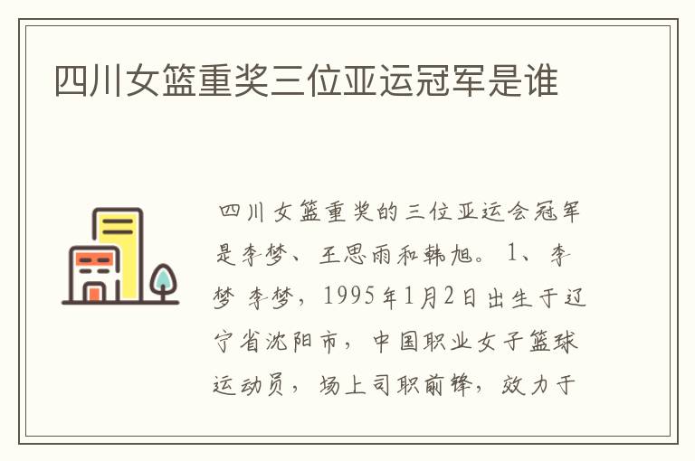 四川女篮重奖三位亚运冠军是谁