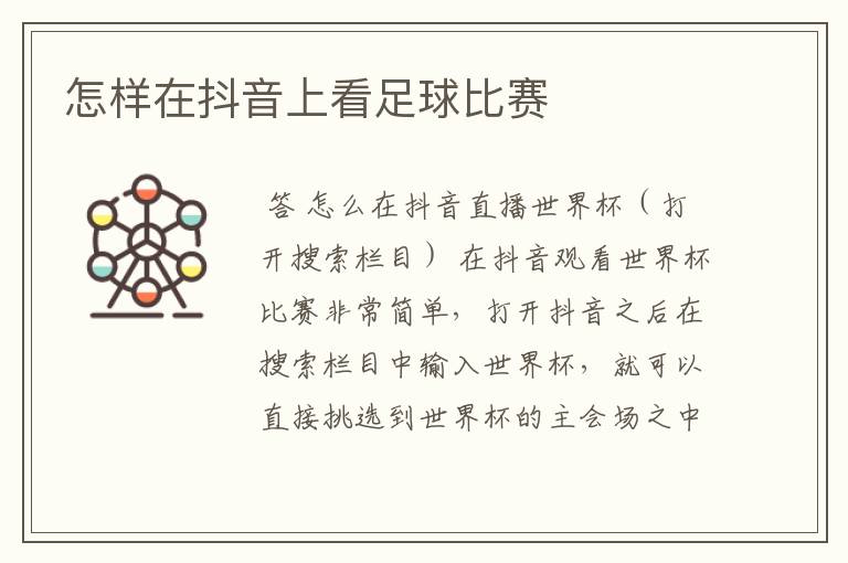 怎样在抖音上看足球比赛