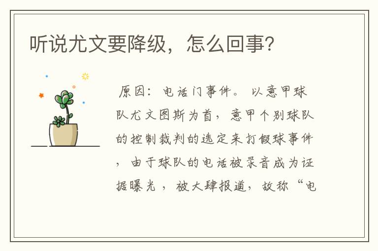 听说尤文要降级,怎么回事?