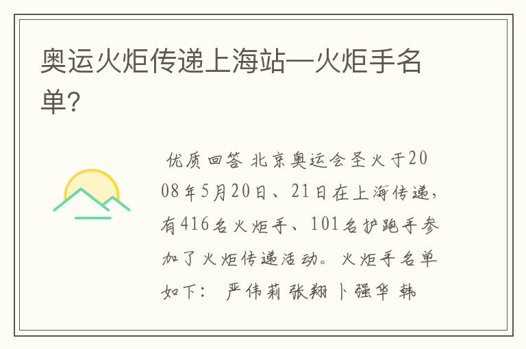 奥运火炬传递上海站—火炬手名单?