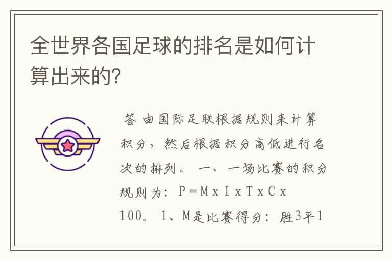 全世界各国足球的排名是如何计算出来的?