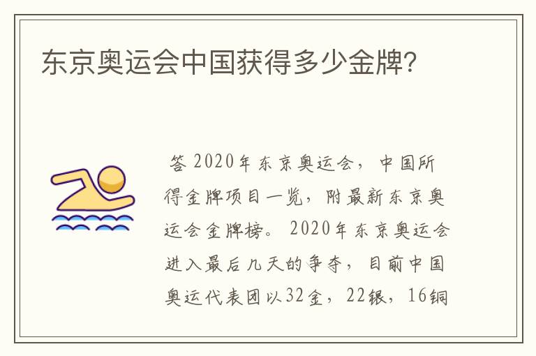 东京奥运会中国获得多少金牌?
