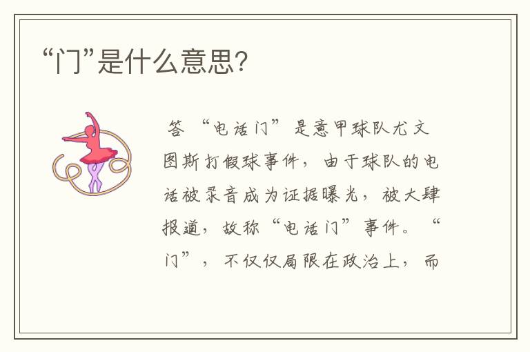 “门”是什么意思?