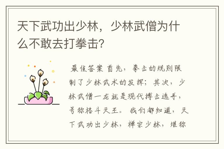 天下武功出少林,少林武僧为什么不敢去打拳击?