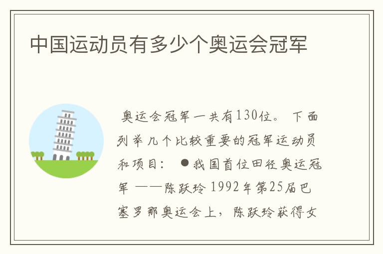 中国运动员有多少个奥运会冠军
