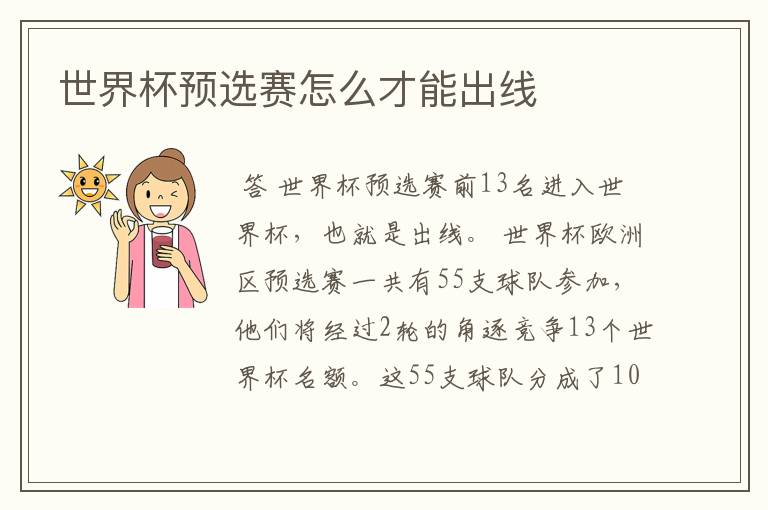 世界杯预选赛怎么才能出线