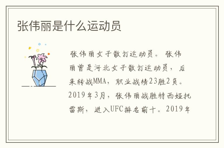 张伟丽是什么运动员
