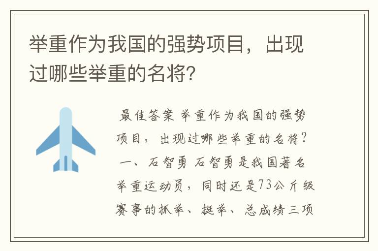 举重作为我国的强势项目，出现过哪些举重的名将？