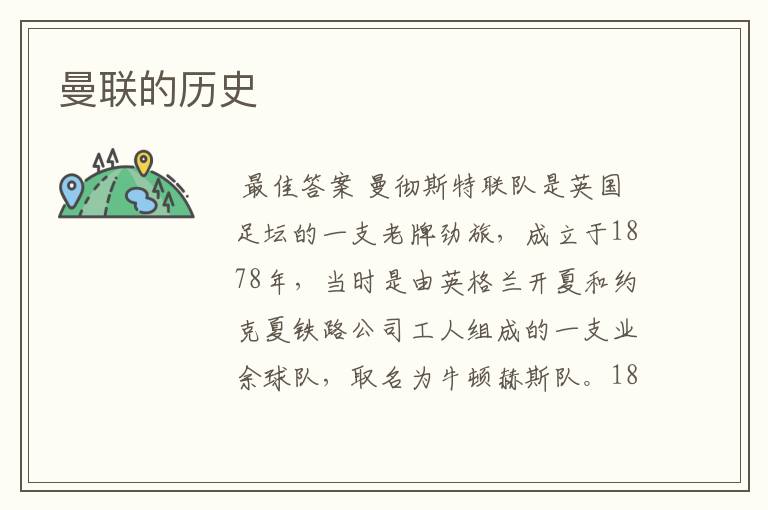 曼联的历史