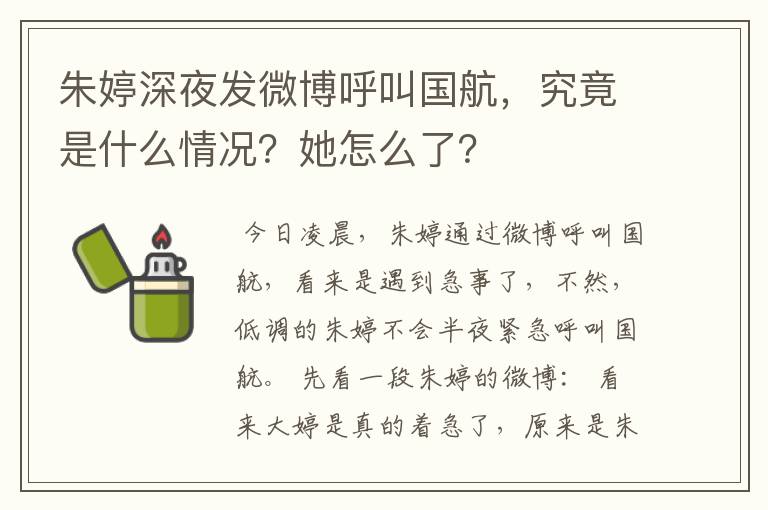 朱婷深夜发微博呼叫国航,究竟是什么情况?她怎么了?