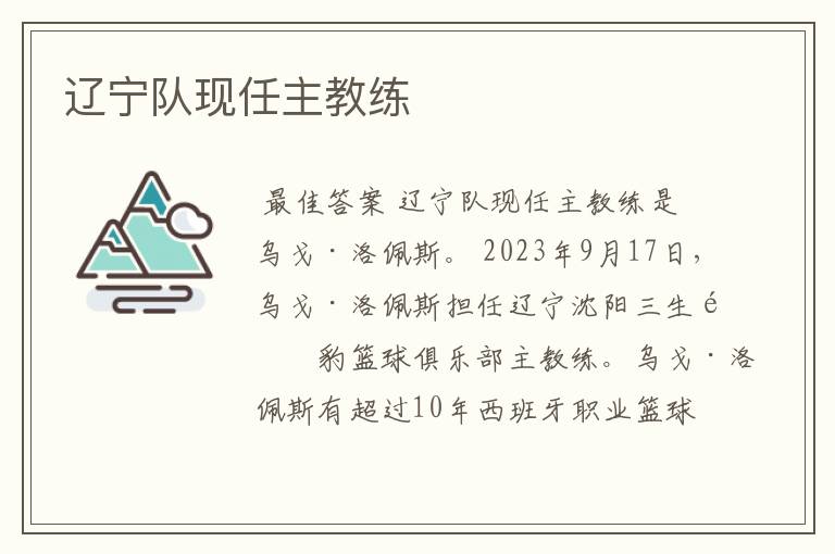 辽宁队现任主教练