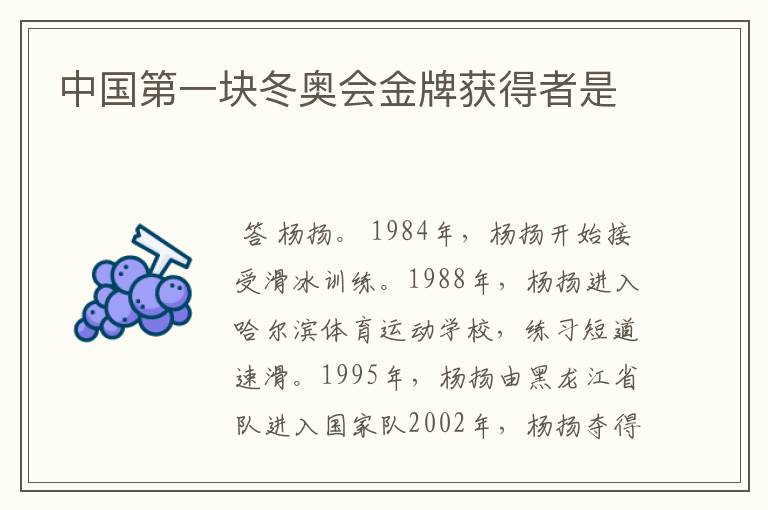中国第一块冬奥会金牌获得者是