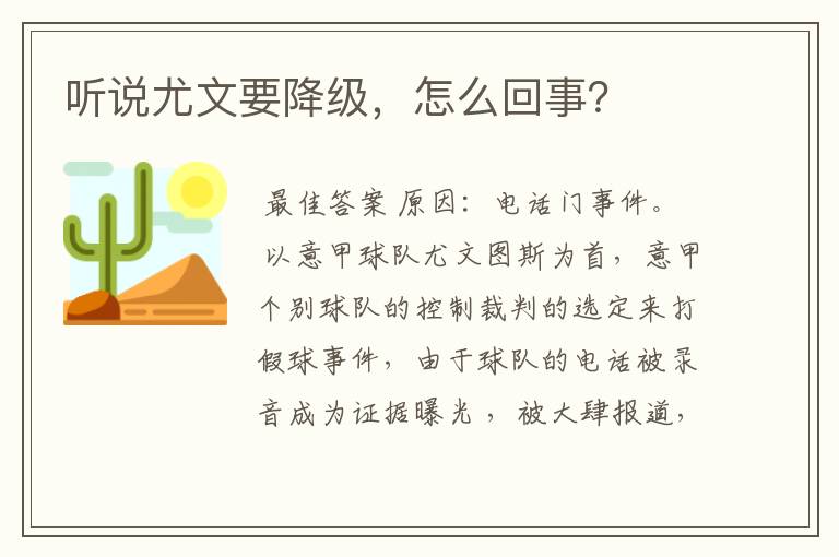 听说尤文要降级,怎么回事?