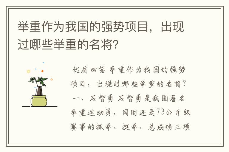 举重作为我国的强势项目,出现过哪些举重的名将?