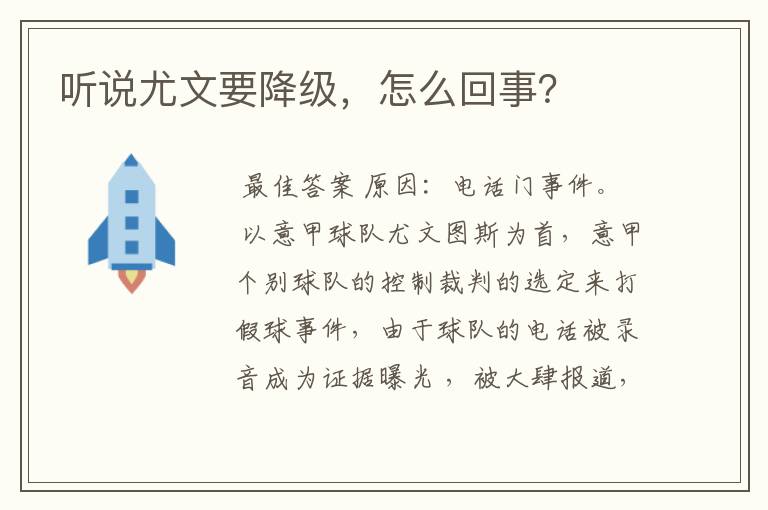 听说尤文要降级,怎么回事?