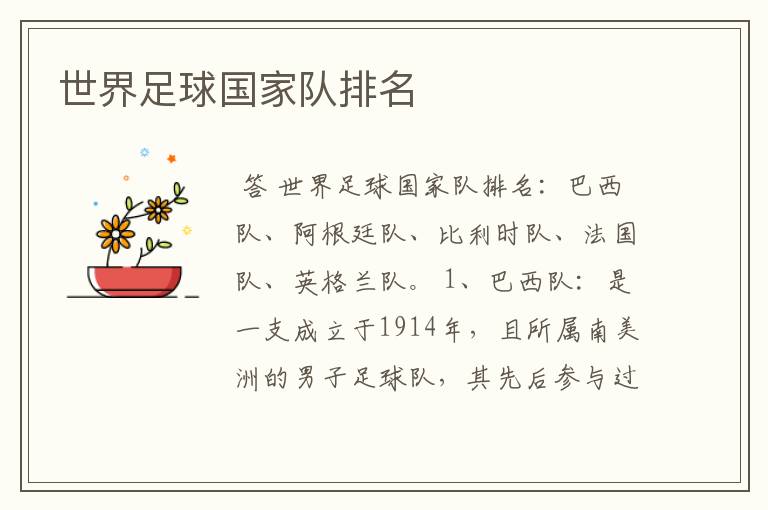 世界足球国家队排名