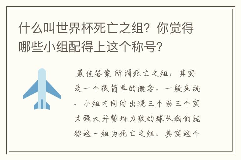 什么叫世界杯死亡之组?你觉得哪些小组配得上这个称号?
