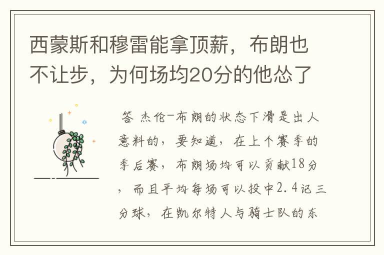 西蒙斯和穆雷能拿顶薪,布朗也不让步,为何场均20分的他怂了?