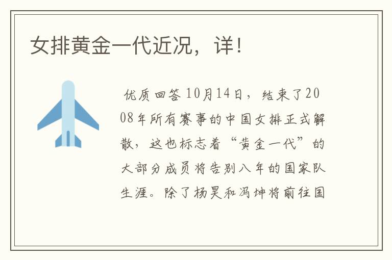 女排黄金一代近况,详!