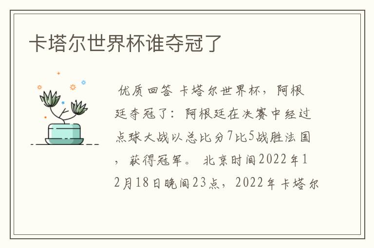 卡塔尔世界杯谁夺冠了