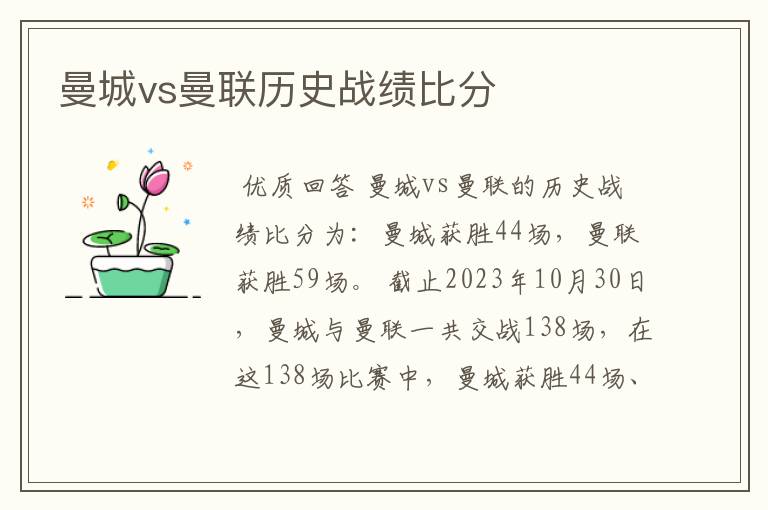曼城vs曼联历史战绩比分