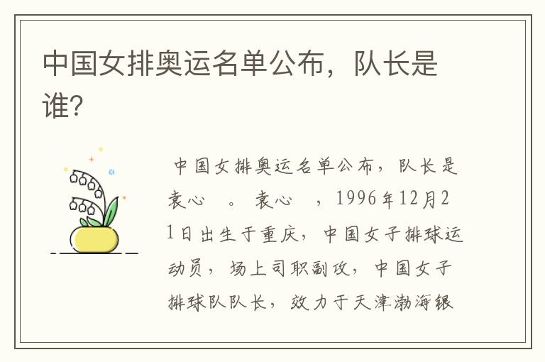 中国女排奥运名单公布,队长是谁?
