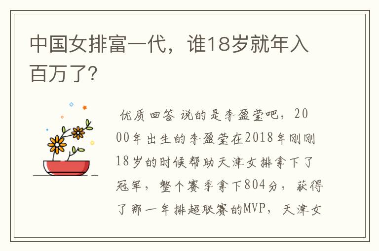 中国女排富一代,谁18岁就年入百万了?