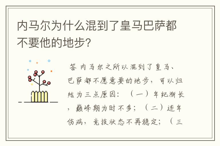 内马尔为什么混到了皇马巴萨都不要他的地步?
