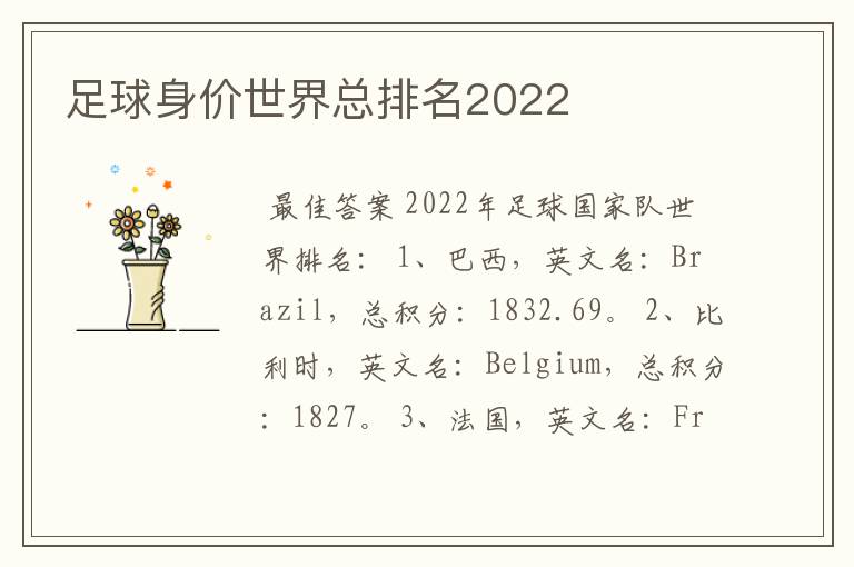 足球身价世界总排名2022